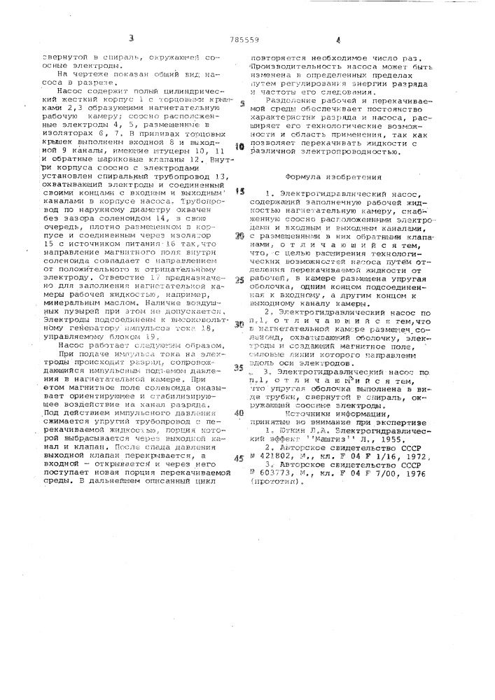 Электрогидравлический насос (патент 785559)