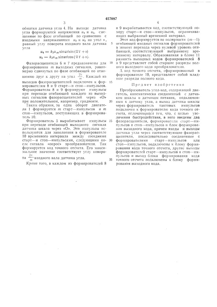Преобразователь угол-код (патент 457087)