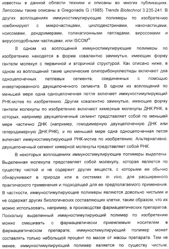 Мотивы последовательности рнк в контексте определенных межнуклеотидных связей, индуцирующие специфические иммуномодулирующие профили (патент 2435851)