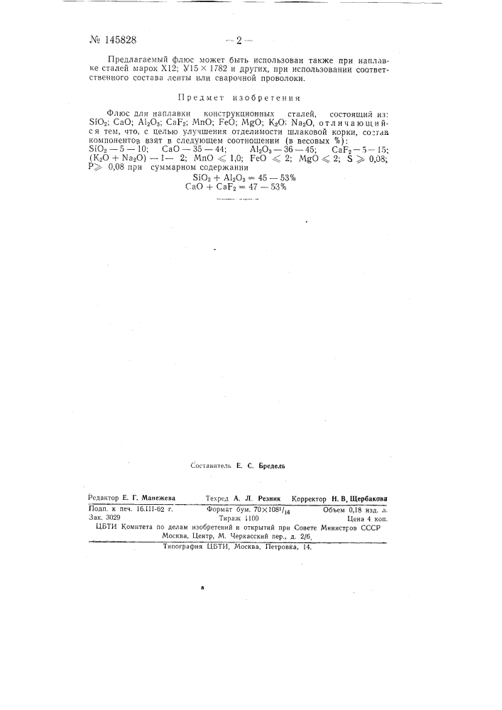 Флюс для наплавки конструкционных сталей (патент 145828)