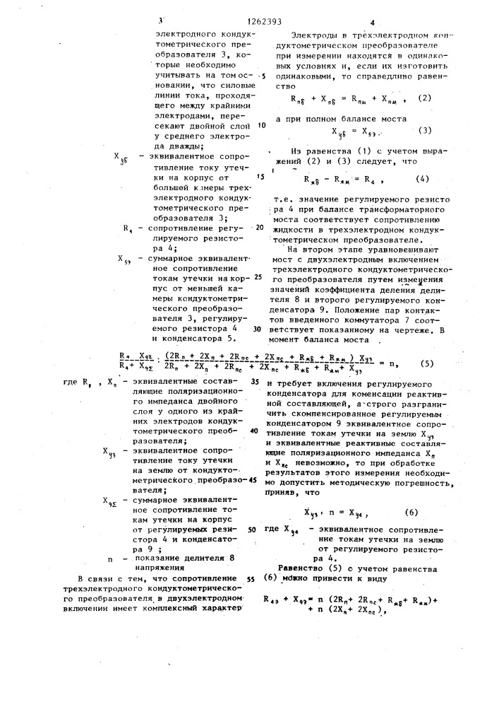 Устройство для измерения электрического сопротивления жидкости и составляющих поляризационного импеданса (патент 1262393)