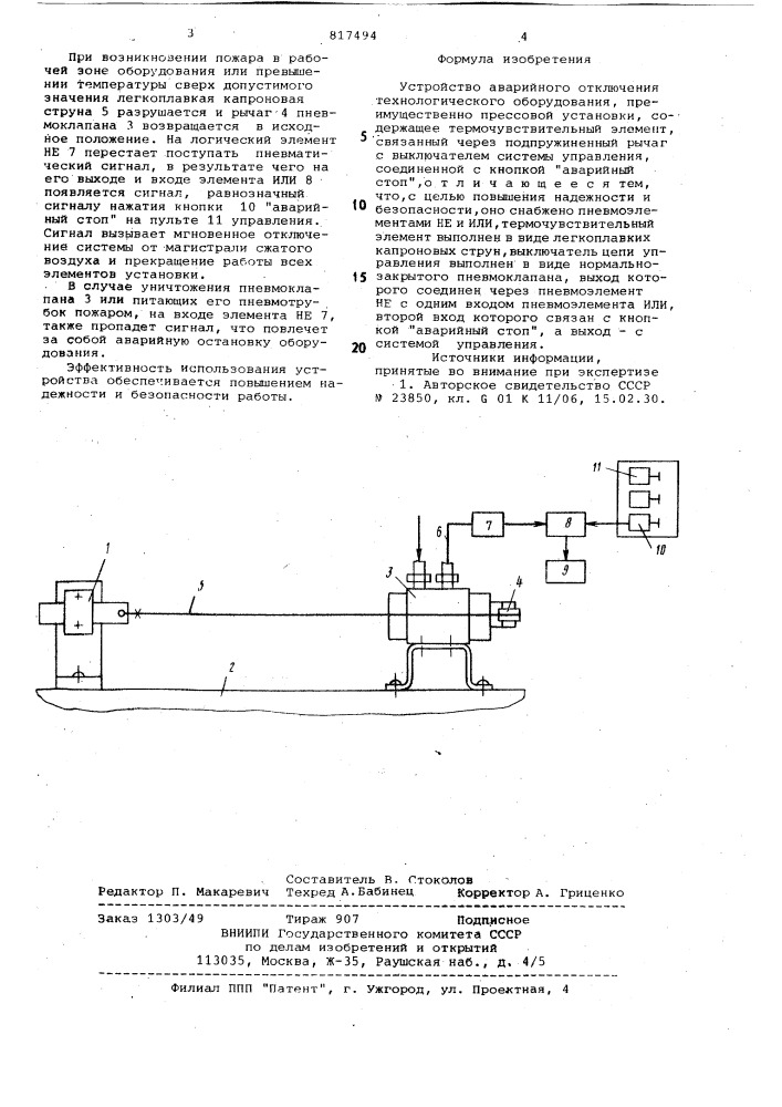 Устройство аварийного отключениятехнологического оборудования (патент 817494)