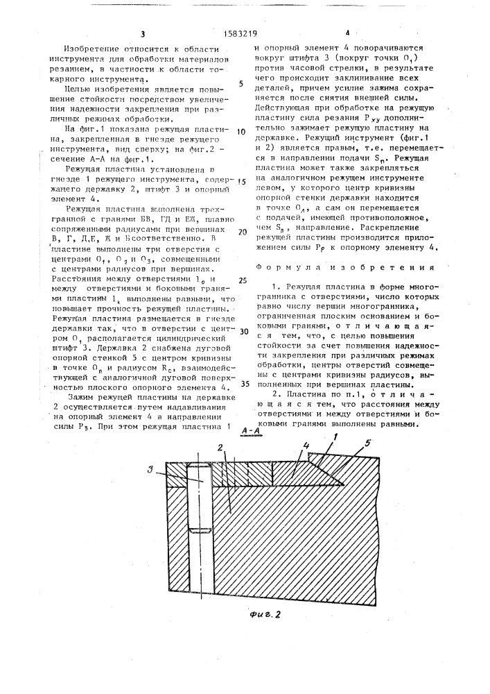 Режущая пластина (патент 1583219)