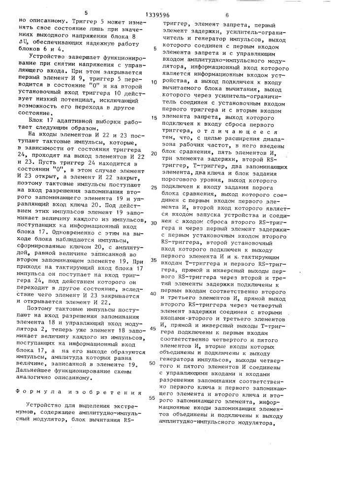 Устройство для выделения экстремумов (патент 1339596)