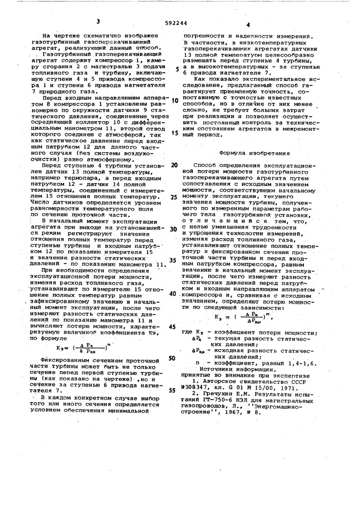 Способ определения эксплуатационной потери мощности газотурбинного газоперекачивающего агрегата (патент 592244)