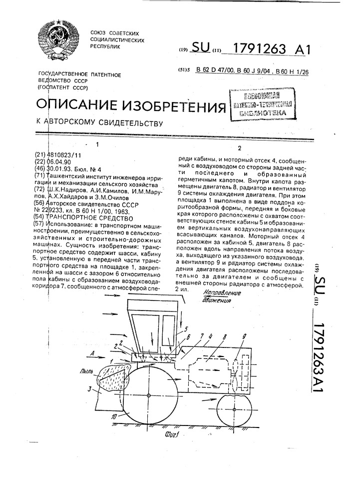 Транспортное средство (патент 1791263)