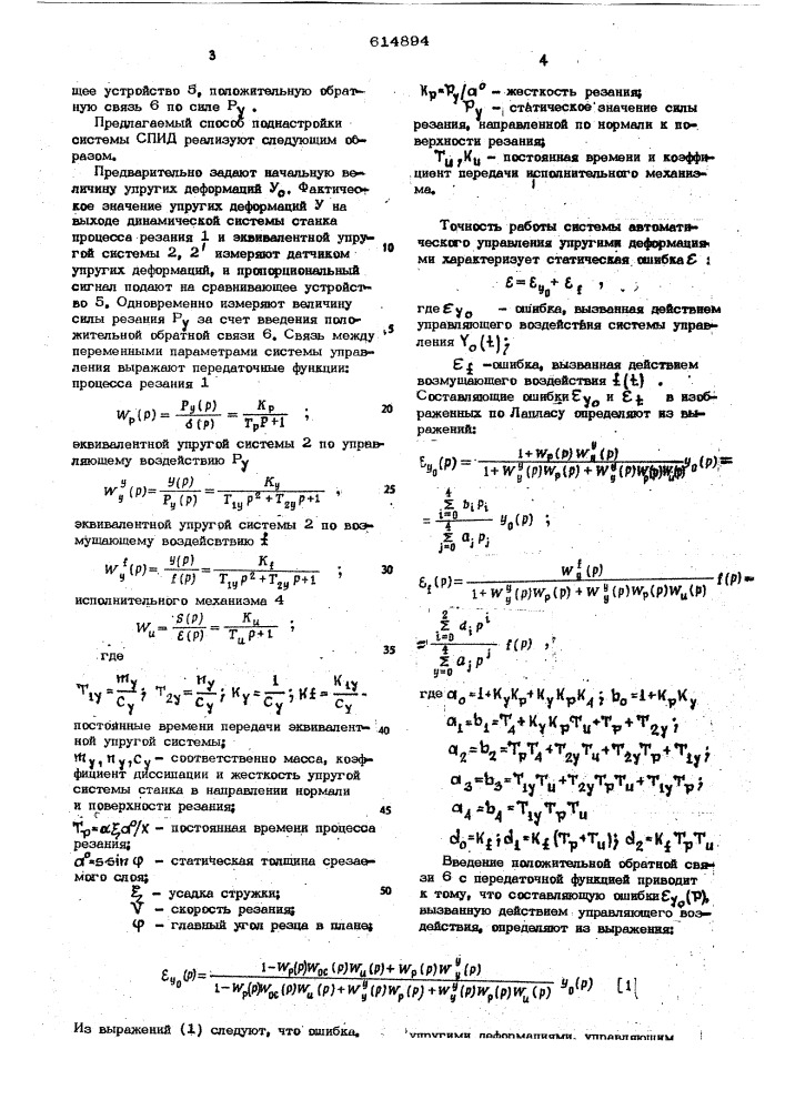 Способ поднастройки системы спид (патент 614894)