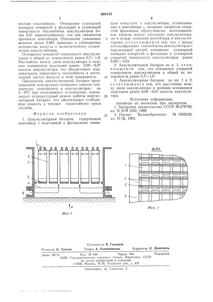 Аккумуляторная батарея (патент 609147)