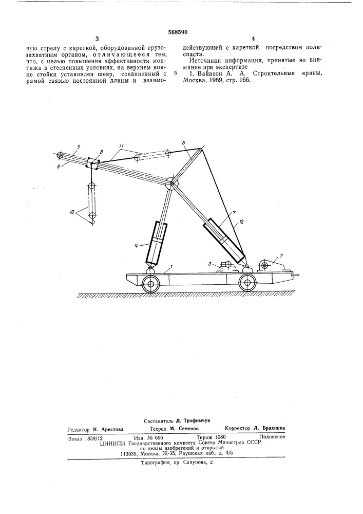 Грузоподъемное устройство (патент 568590)