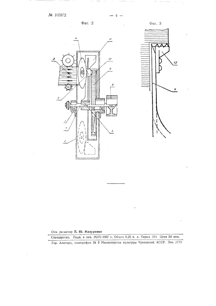 Соломосилосорезка (патент 105972)