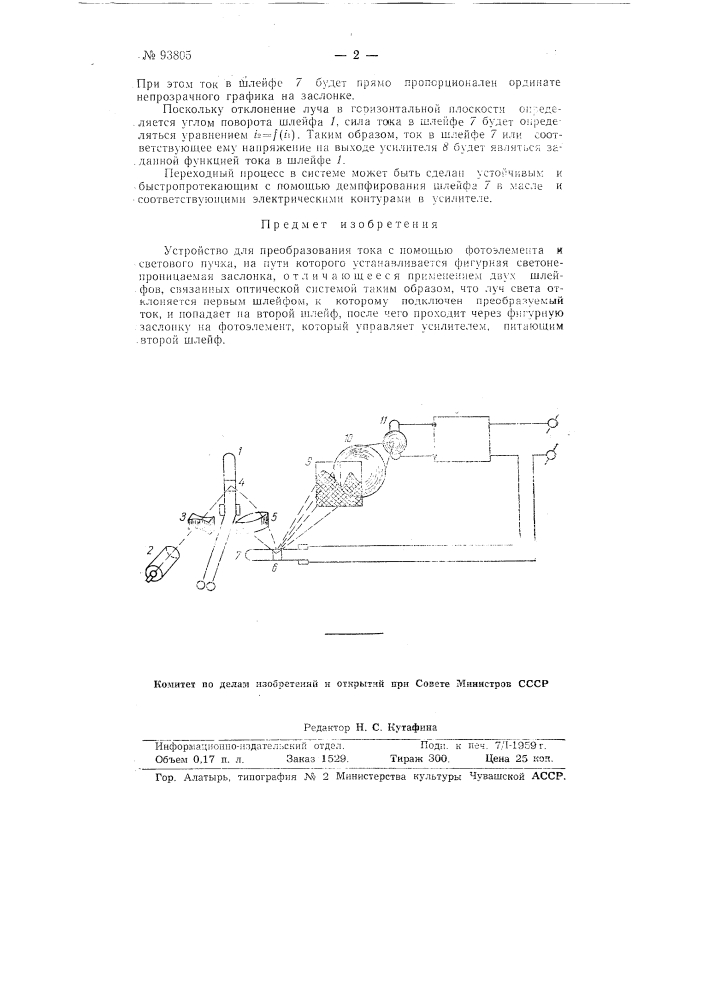 Устройство для преобразования тока (патент 93805)