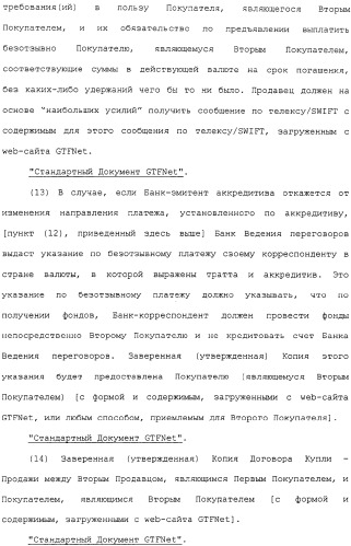 Форфейтинговые транзакции (патент 2323478)