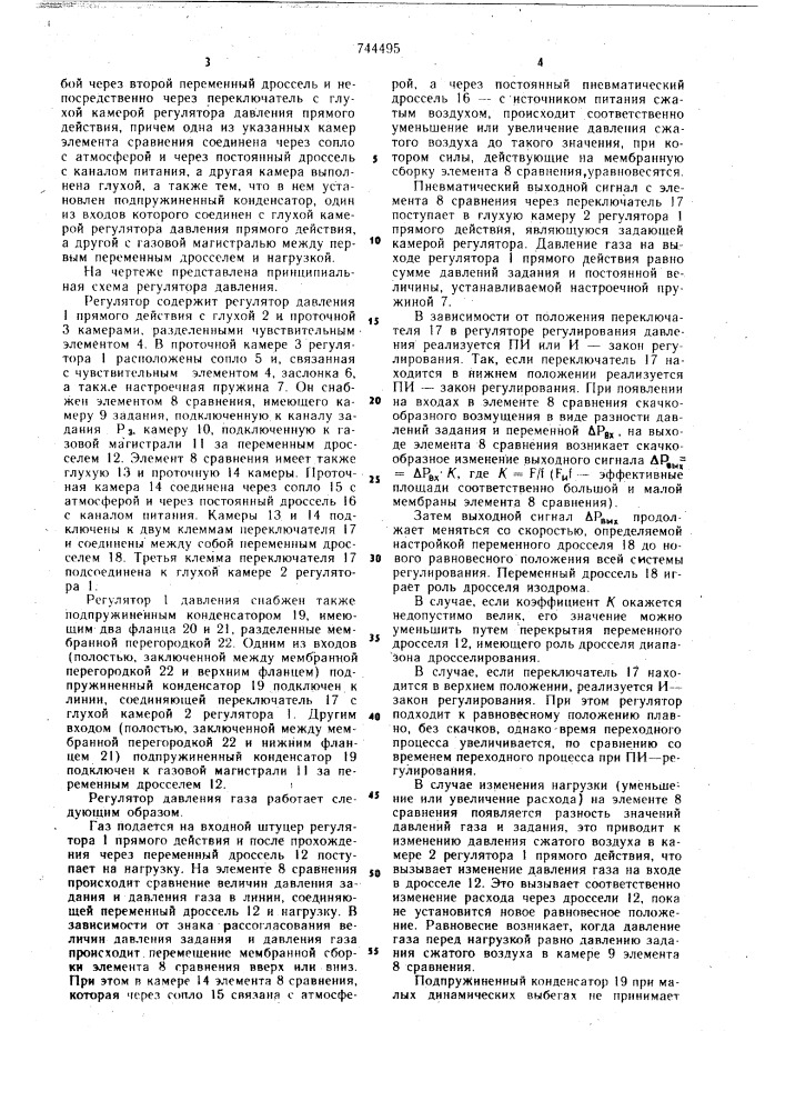 Регулятор давления потока газа (патент 744495)