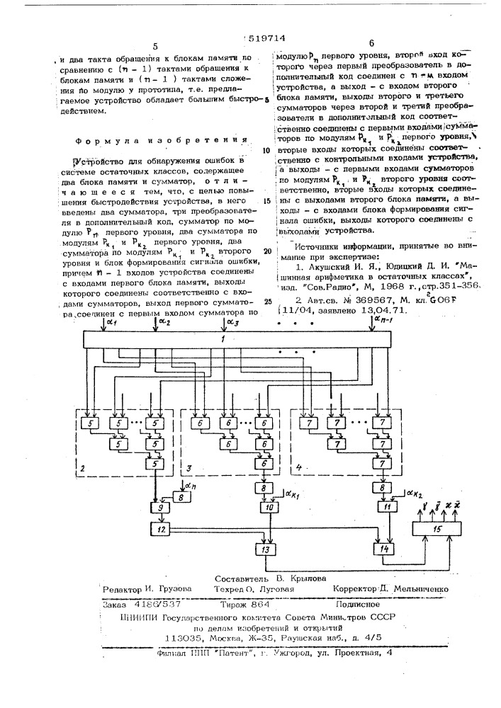 Устройство для обнаружения ошибок в системе остаточных классов (патент 519714)