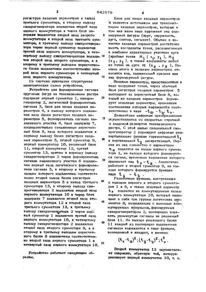 Устройство для формирования сигналов круговых фигур на телевизионном растре (патент 642879)