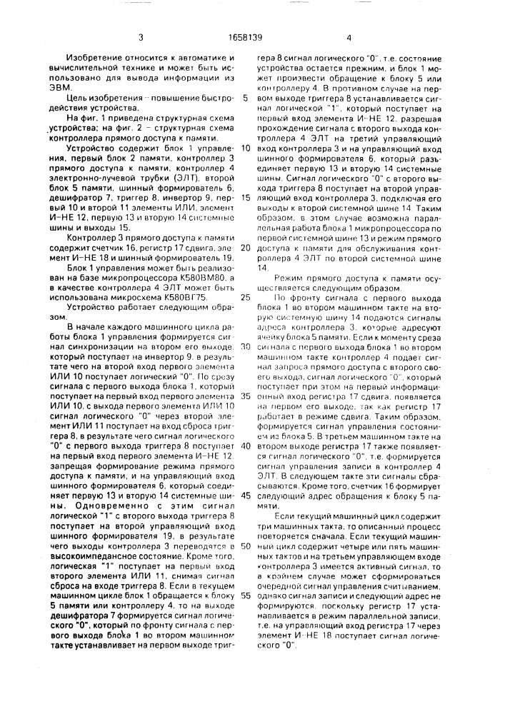 Устройство для отображения информации на экране электронно- лучевой трубки (патент 1658139)