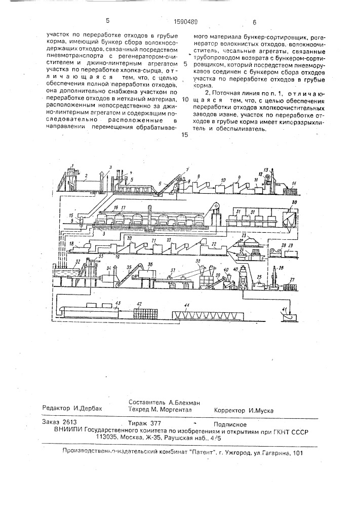 Поточная линия по переработке хлопка-сырца на хлопкоочистительном заводе (патент 1590489)