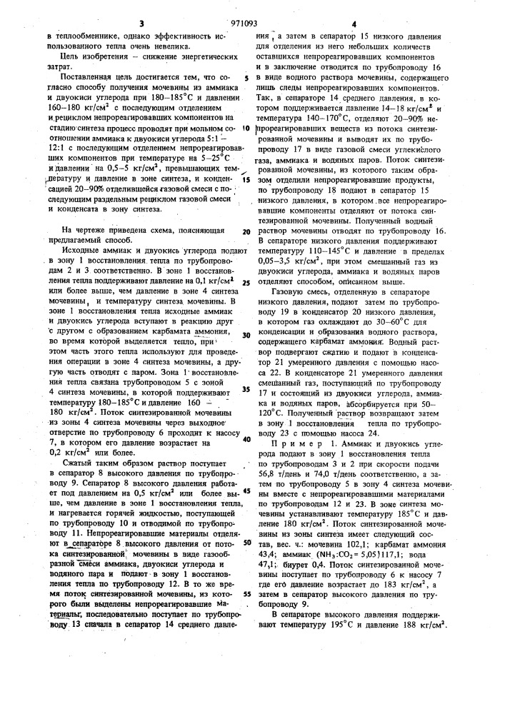 Способ получения мочевины (патент 971093)