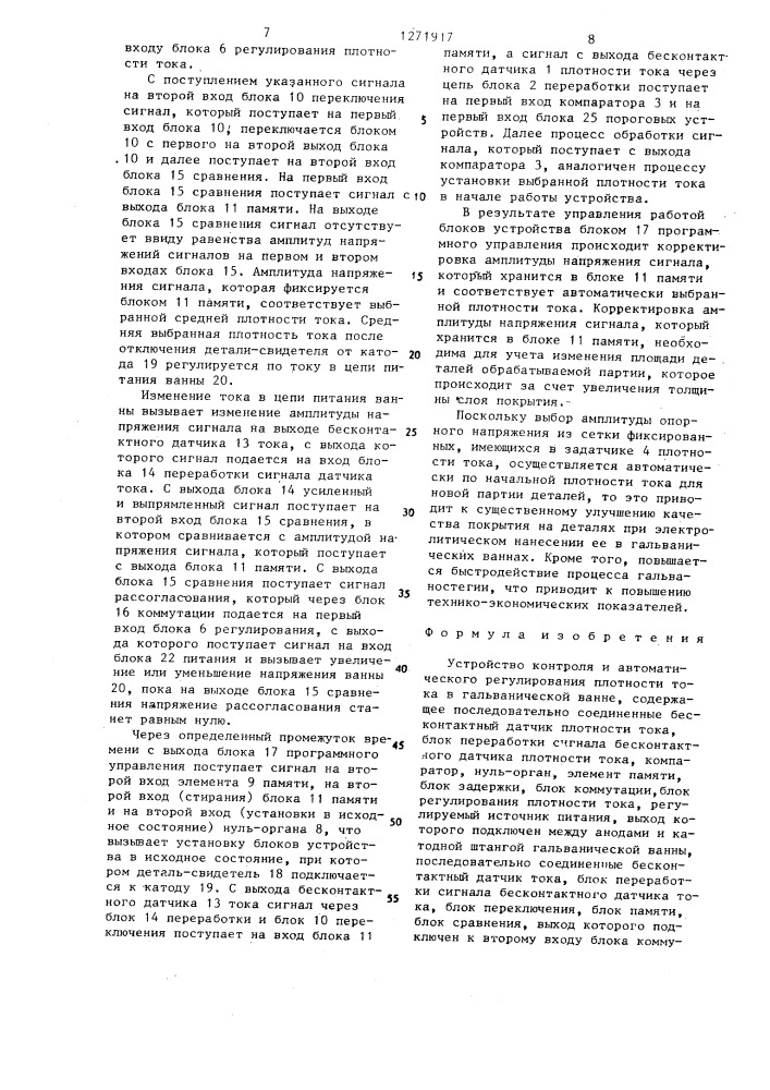 Устройство контроля и автоматического регулирования плотности тока в гальванической ванне (патент 1271917)