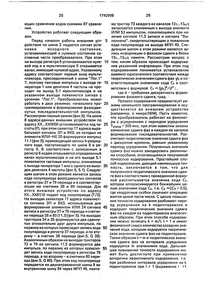 Многоканальный программируемый преобразователь код-фаза (патент 1742998)