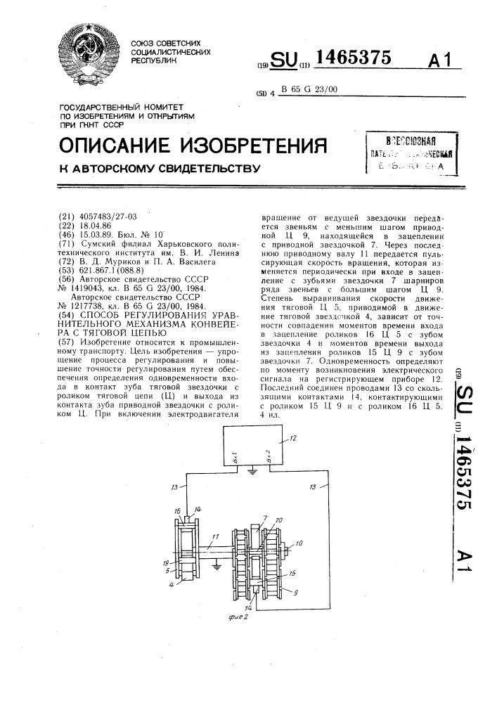 Способ регулирования уравнительного механизма конвейера с тяговой цепью (патент 1465375)