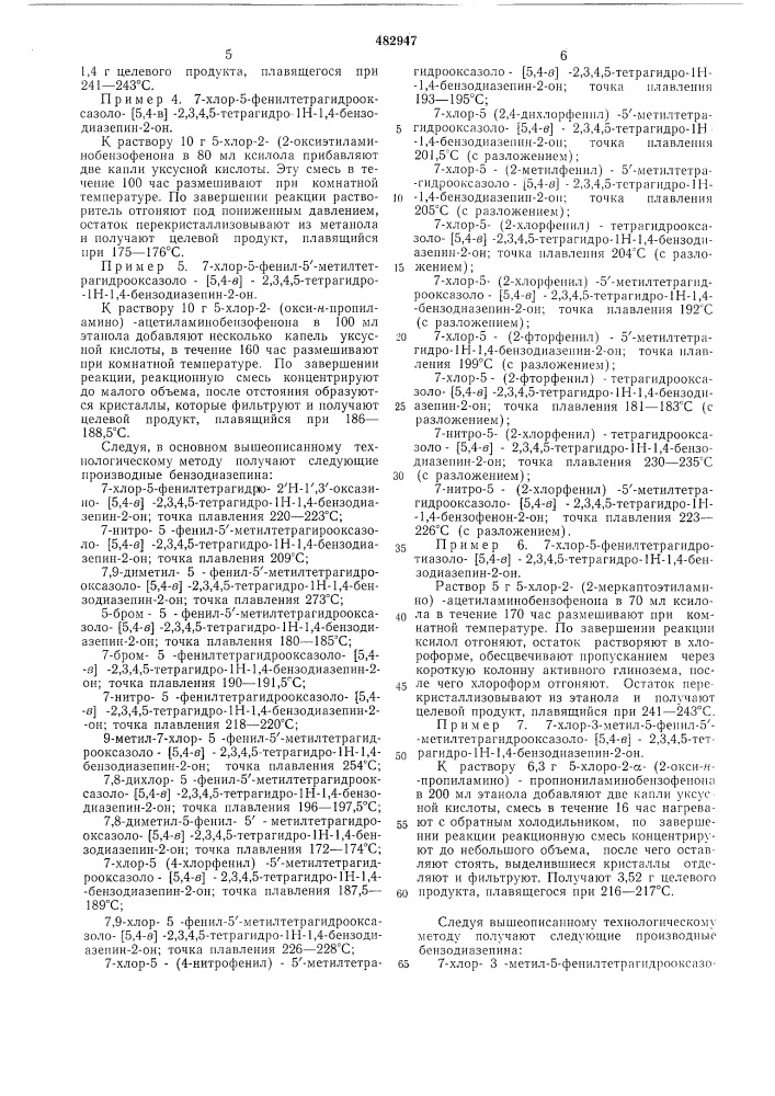 Способ получения производных бензодиазепина (патент 482947)