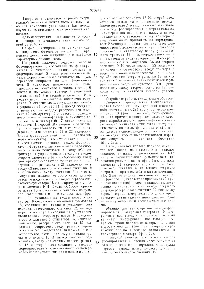 Цифровой фазометр (патент 1323979)