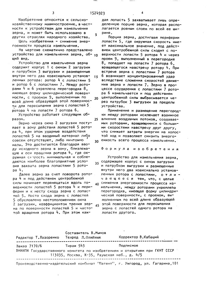 Устройство для измельчения зерна (патент 1524923)