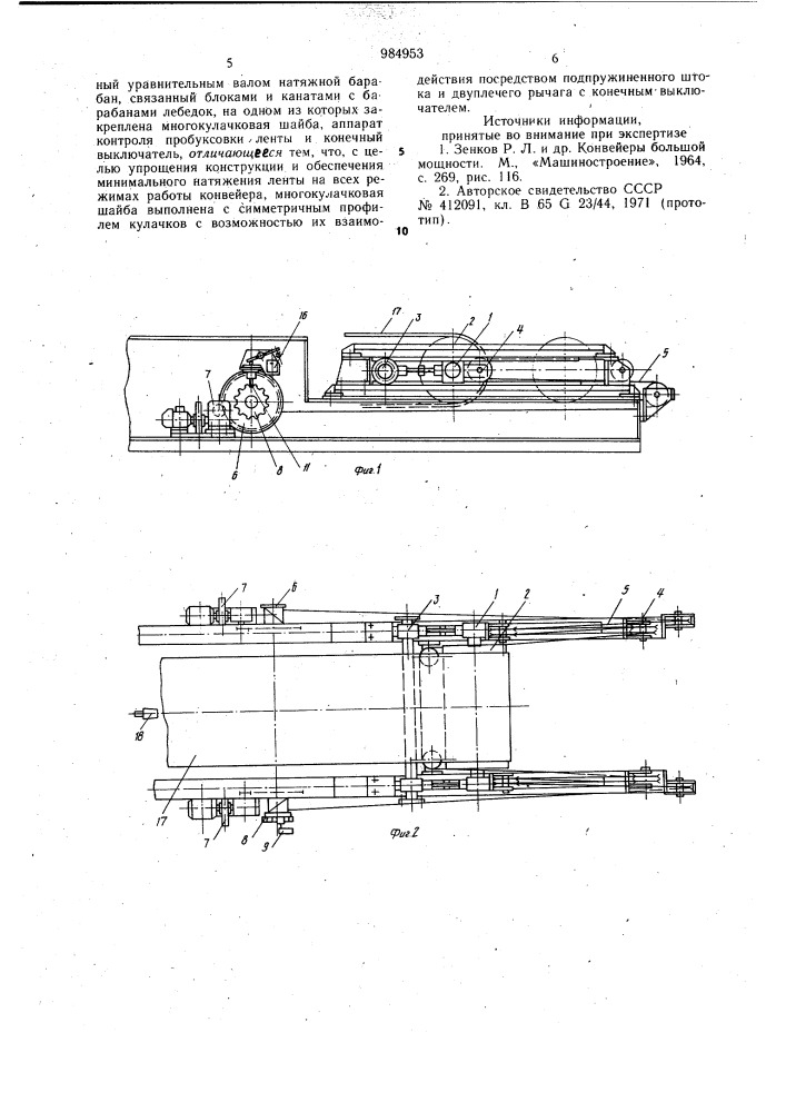 Натяжное устройство ленточного конвейера с переменным углом наклона (патент 984953)