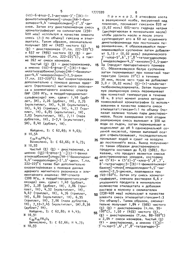 Способ разделения рацемического спирогидантоинового соединения на его оптические антиподы (патент 1777599)