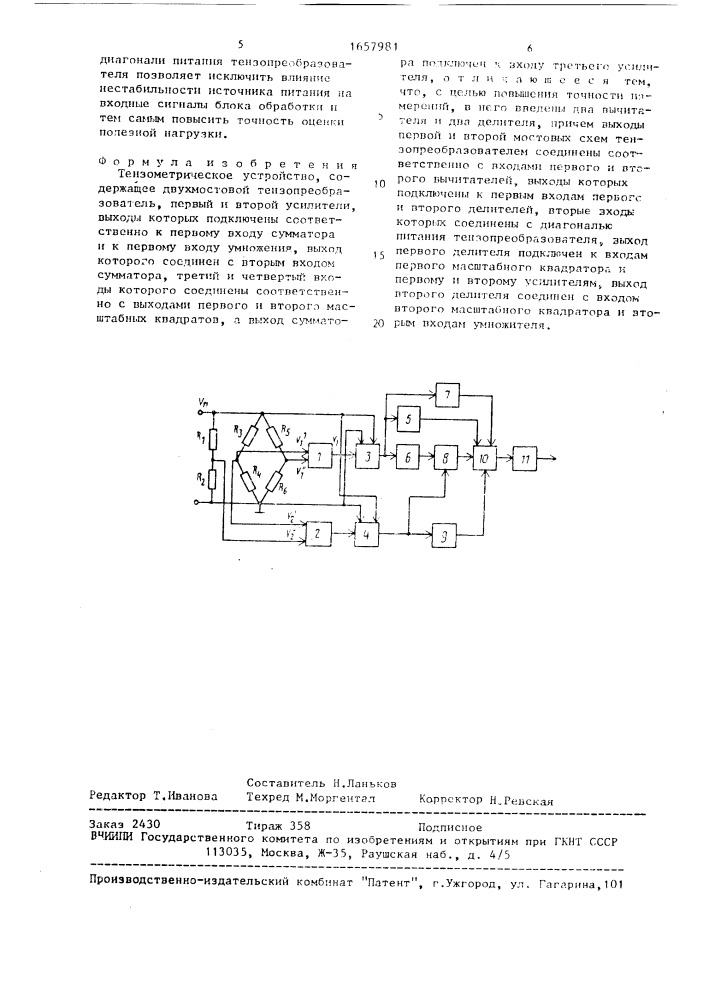 Тензометрическое устройство (патент 1657981)