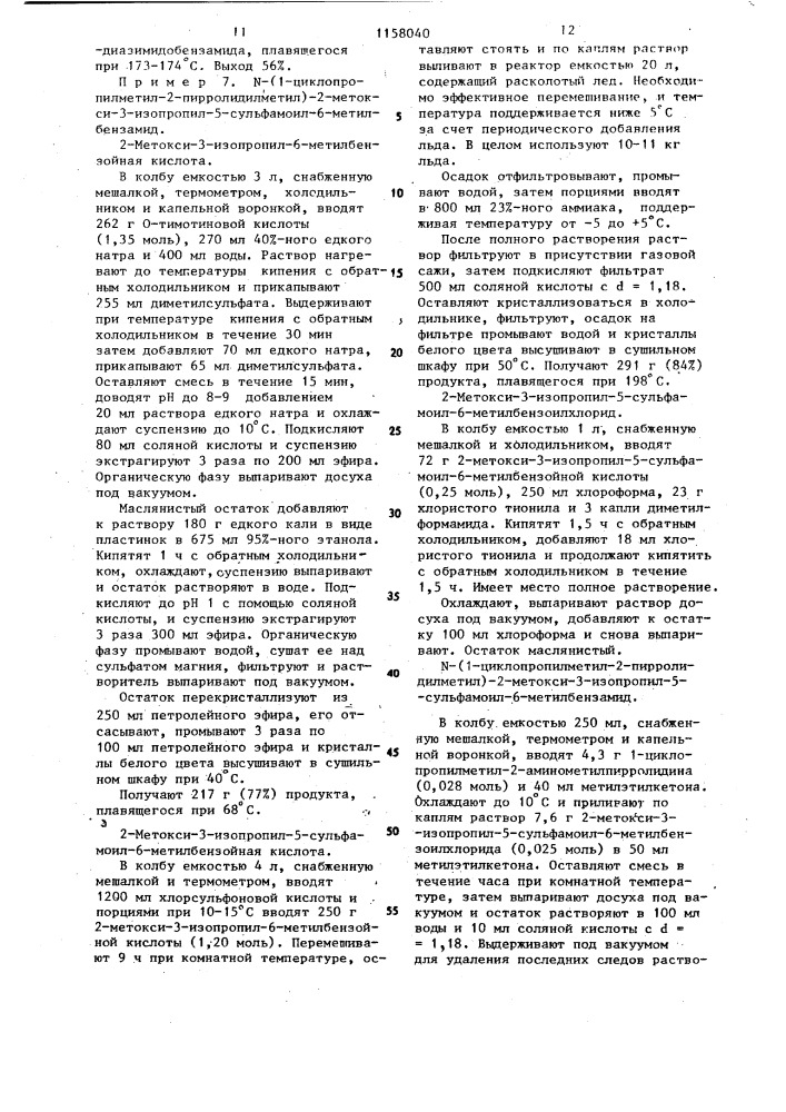 Способ получения гетероциклических бензамидов или их солей (патент 1158040)