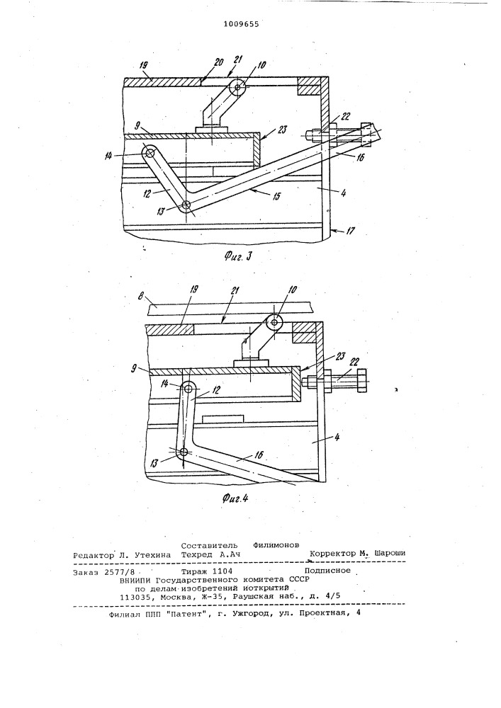 Устройство для резки листового проката (патент 1009655)