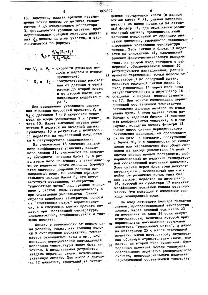 Устройство для стабилизации температуры полосы в чистовой группе стана горячей прокатки (патент 869892)