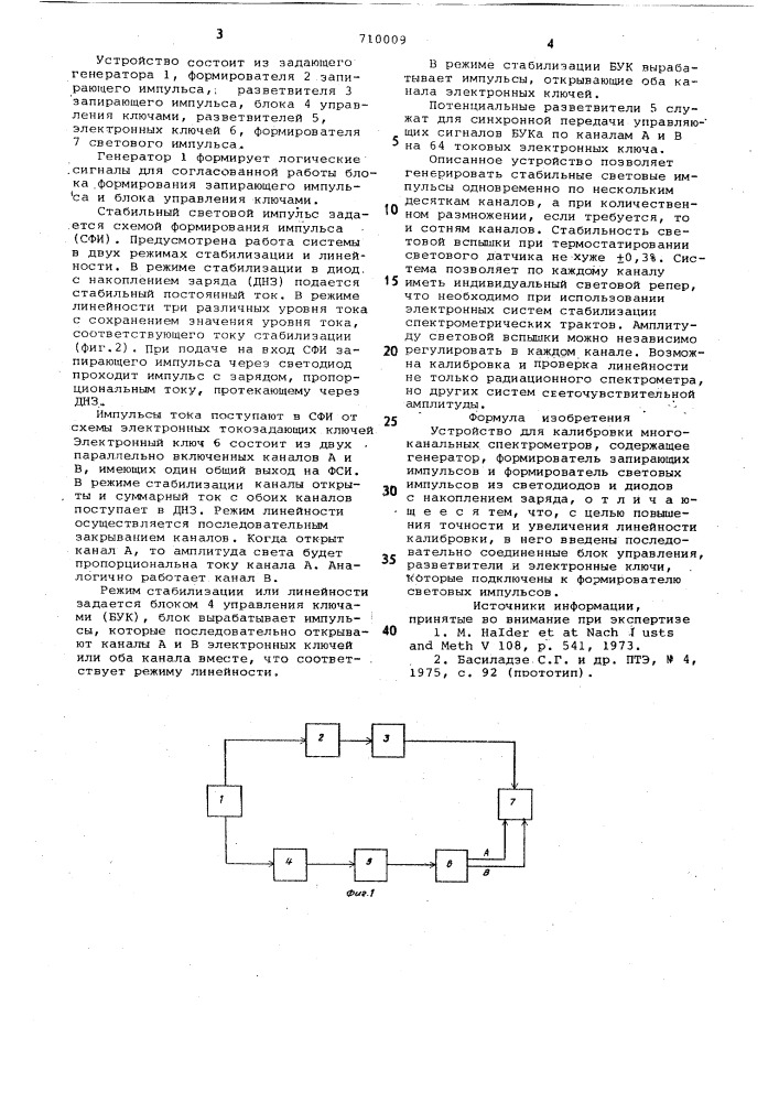 Устройство для калибровки многоканальных спектрометров (патент 710009)