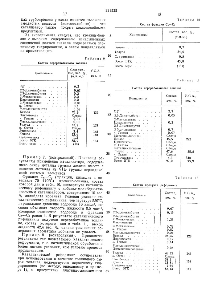 Способ получения ароматических углеводородов (патент 331535)