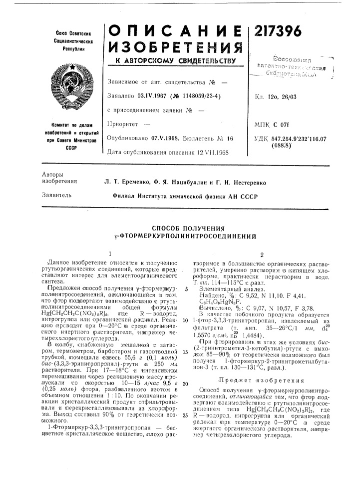 Способ получения y-фтормеркурполинитросоединений (патент 217396)