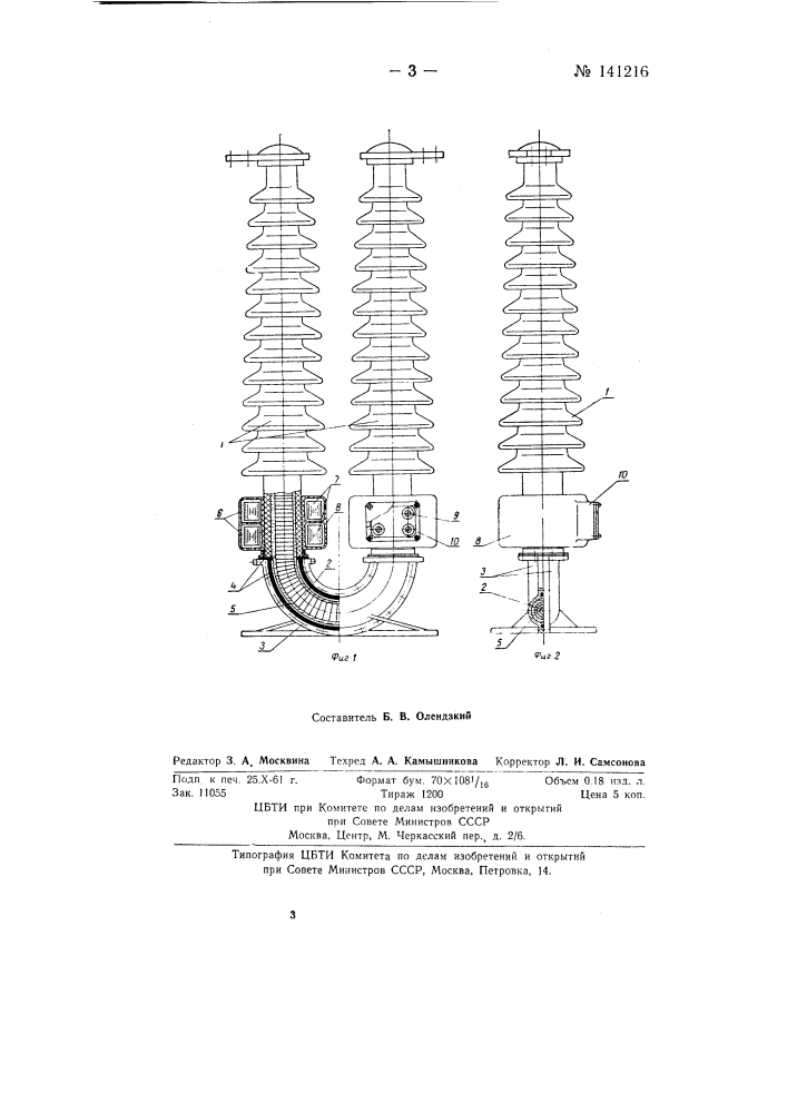 Опорный маслои газонаполненный трансформатор тока для наружной и внутренней установок (патент 141216)