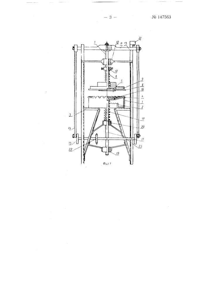 Штамп (патент 147563)