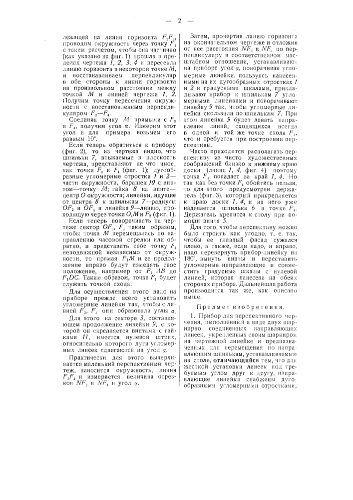 Прибор для перспективного черчения (патент 55799)