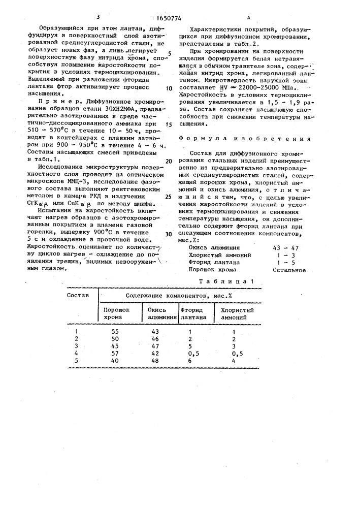 Состав для диффузионного хромирования стальных изделий (патент 1650774)