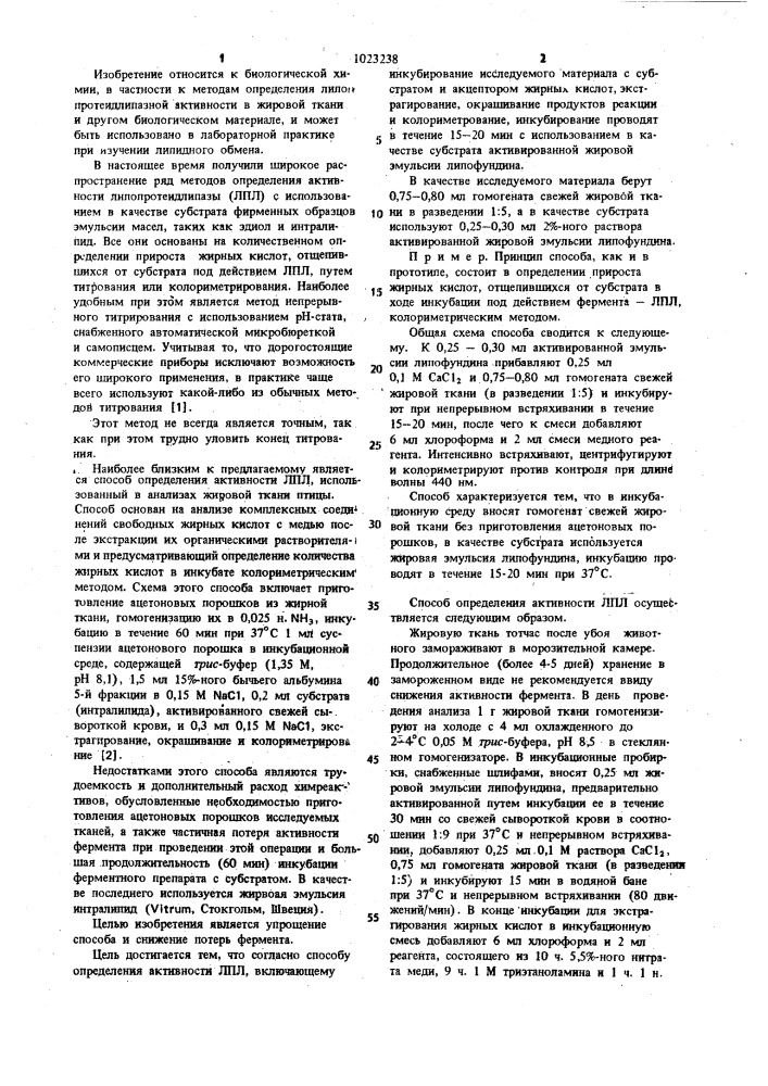 Способ определения активности липопротеидлипазы (патент 1023238)