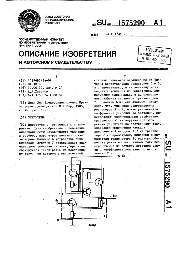 Усилитель (патент 1575290)