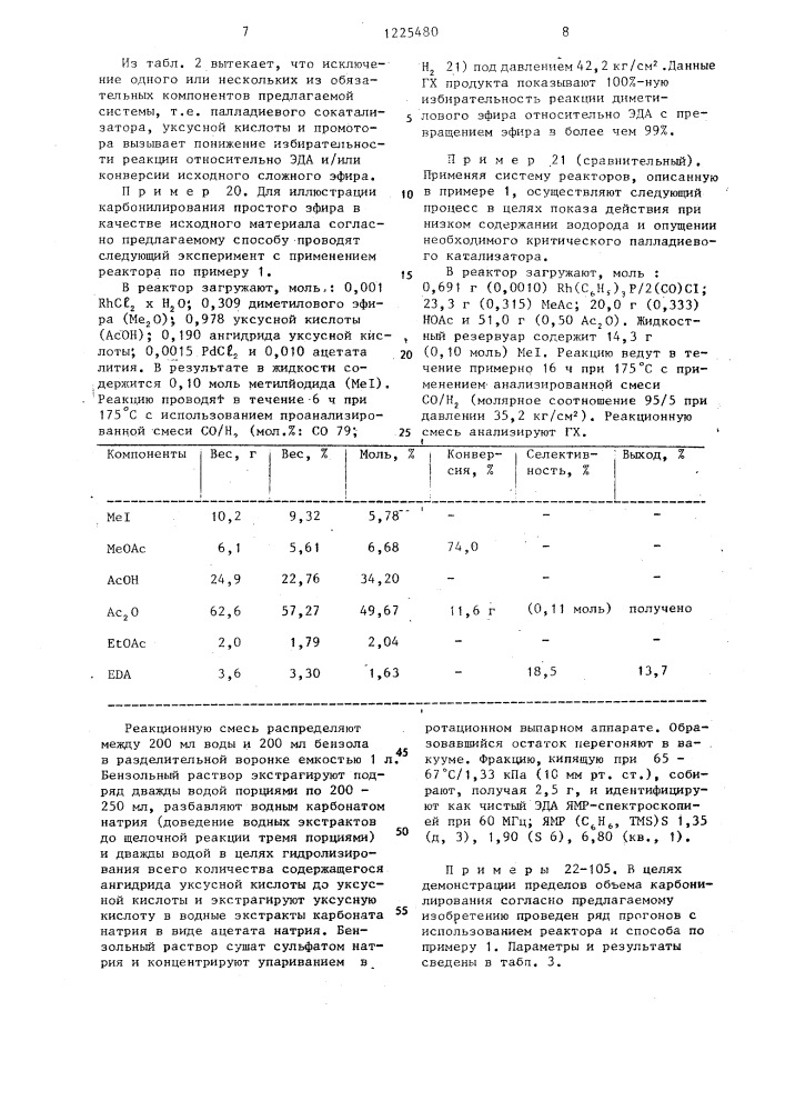 Способ получения этилидендиацетата (патент 1225480)