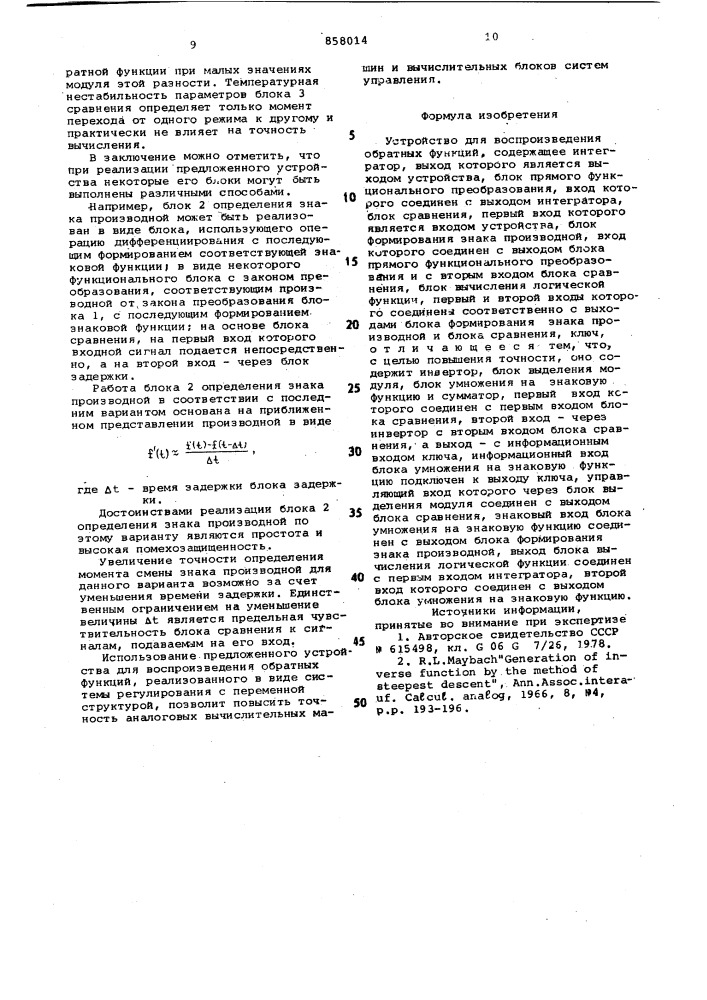 Устройство для воспроизведения обратных функций (патент 858014)