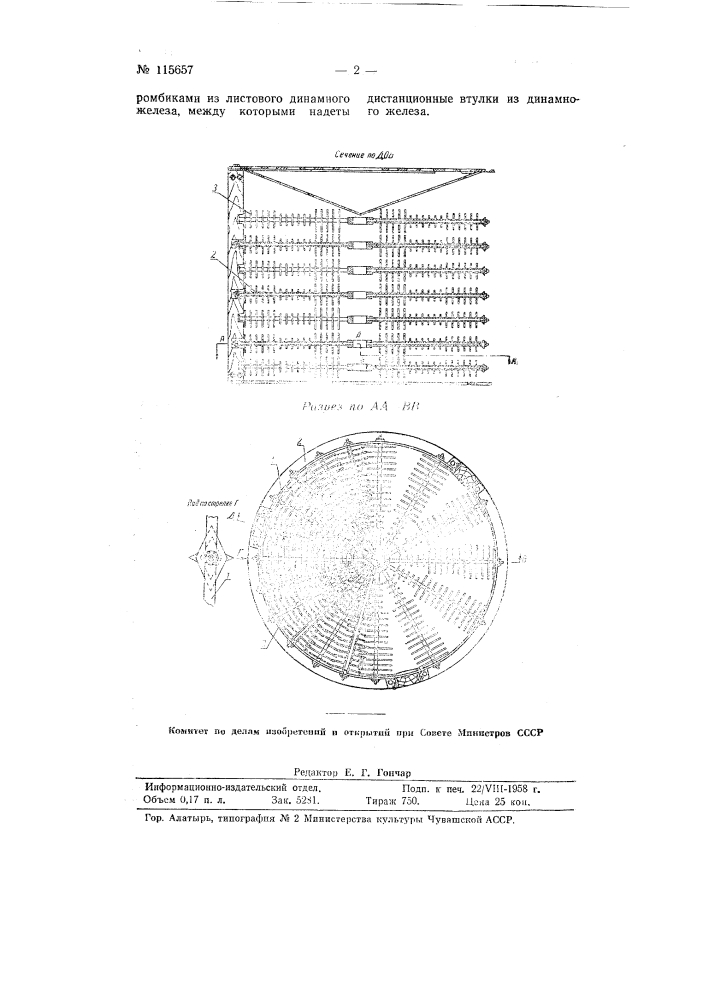 Магнитные уловители к фильтр-сепараторам (патент 115657)
