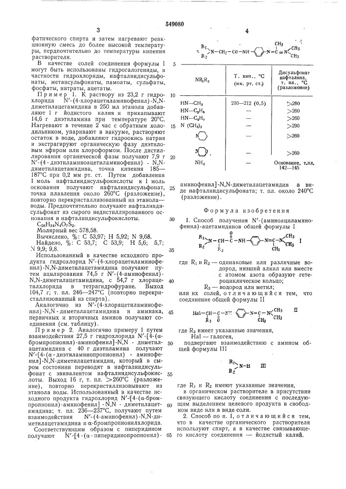 Способ получения "-(аминоациламинофенил)-ацетамидинов или их солей (патент 549080)