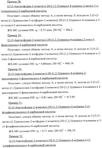 Производные аминотриазола в качестве агонистов alх (патент 2492167)