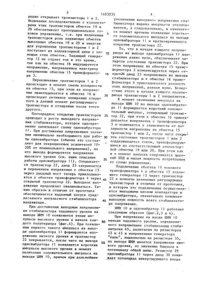 Импульсный стабилизатор постоянного напряжения (патент 1403035)