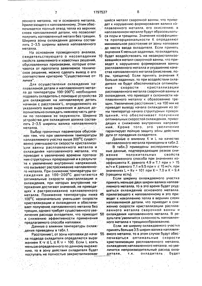 Способ плазменной наплавки (патент 1797537)